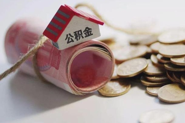 随县辞职领取住房公积金（辞职了领取公积金需要什么手续）